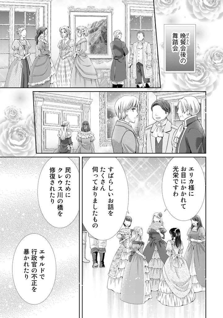 悪役令嬢、時々本気、のち聖女。 第43話 - Page 1