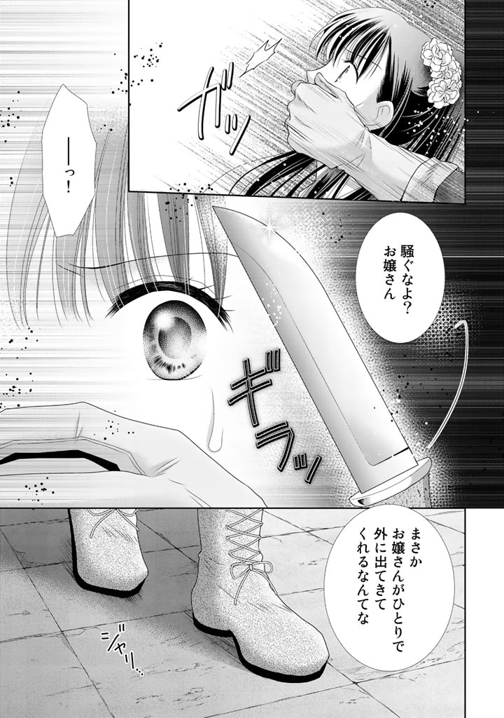 悪役令嬢、時々本気、のち聖女。 第43話 - Page 6