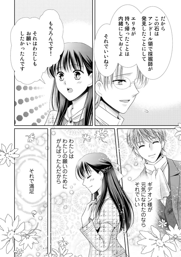 悪役令嬢、時々本気、のち聖女。 第45話 - Page 7