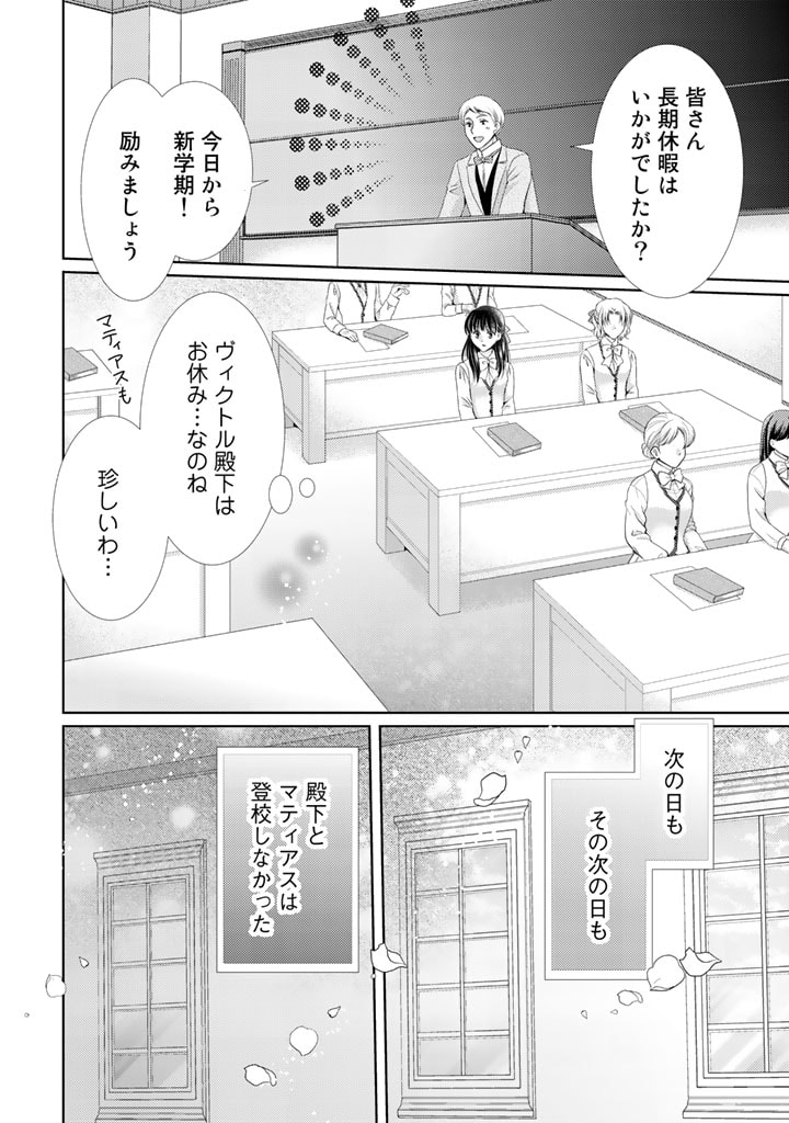 悪役令嬢、時々本気、のち聖女。 第45話 - Page 20