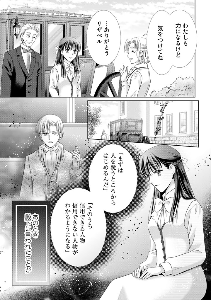 悪役令嬢、時々本気、のち聖女。 第46話 - Page 3