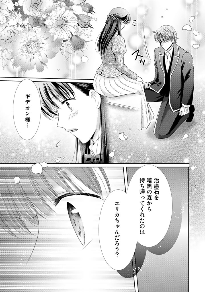 悪役令嬢、時々本気、のち聖女。 第47話 - Page 1