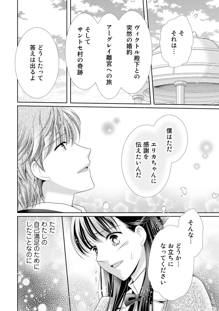 悪役令嬢、時々本気、のち聖女。 第47話 - Page 2