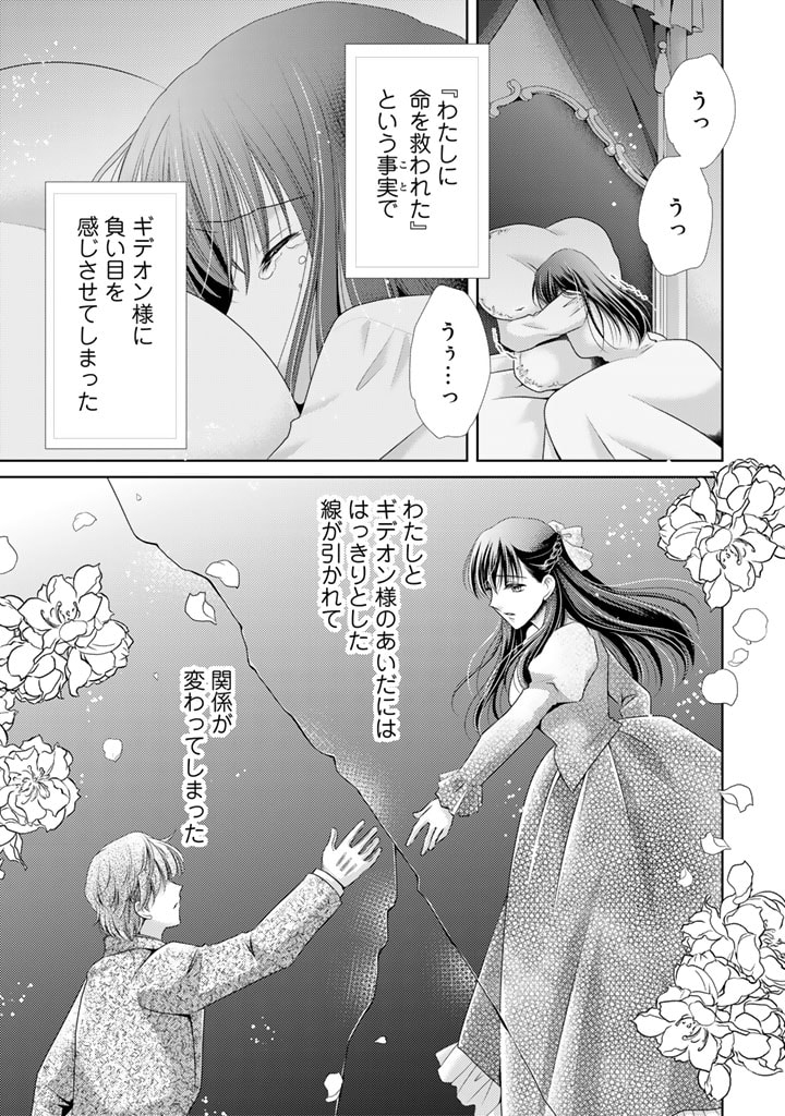 悪役令嬢、時々本気、のち聖女。 第47話 - Page 7