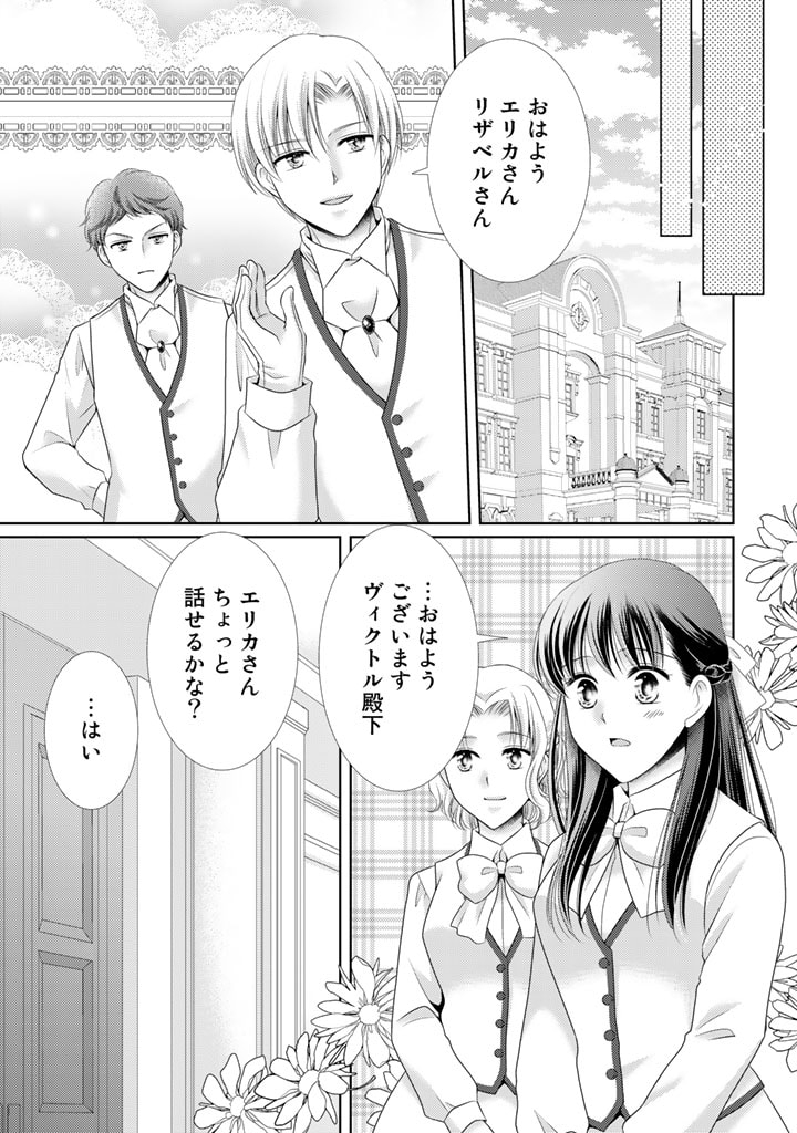 悪役令嬢、時々本気、のち聖女。 第47話 - Page 11