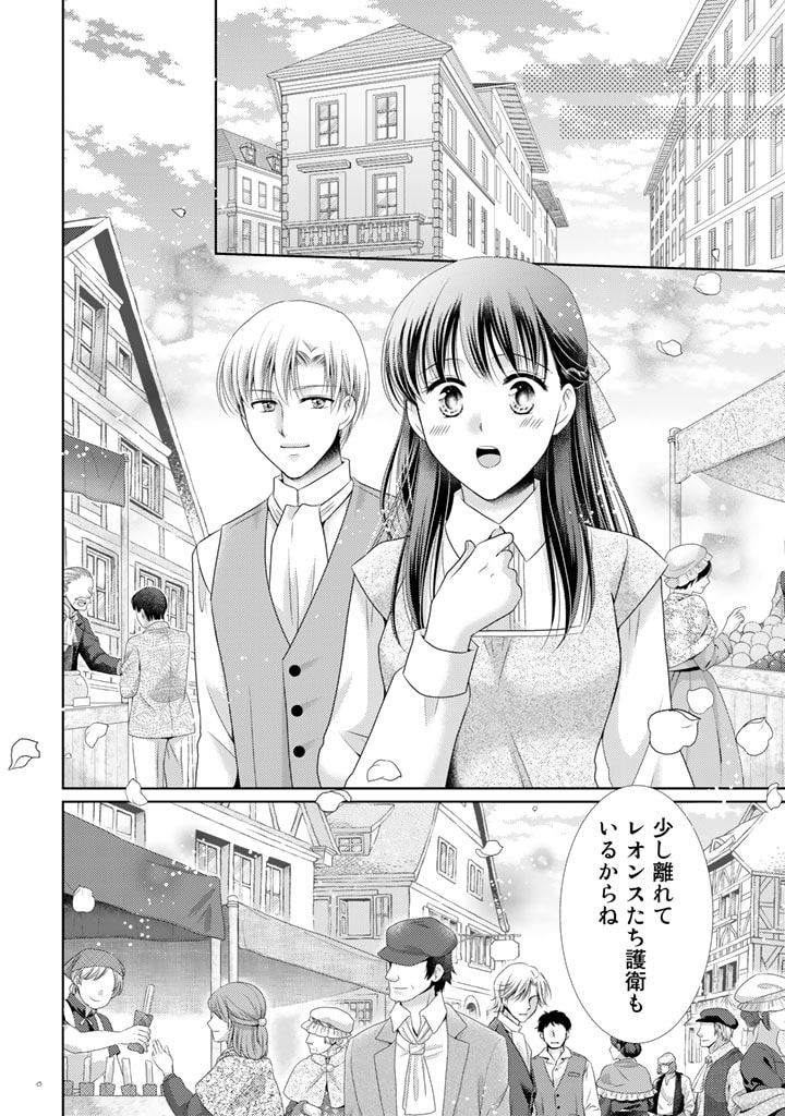 悪役令嬢、時々本気、のち聖女。 第47話 - Page 16