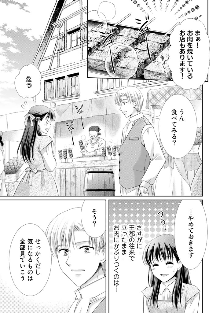 悪役令嬢、時々本気、のち聖女。 第48話 - Page 1