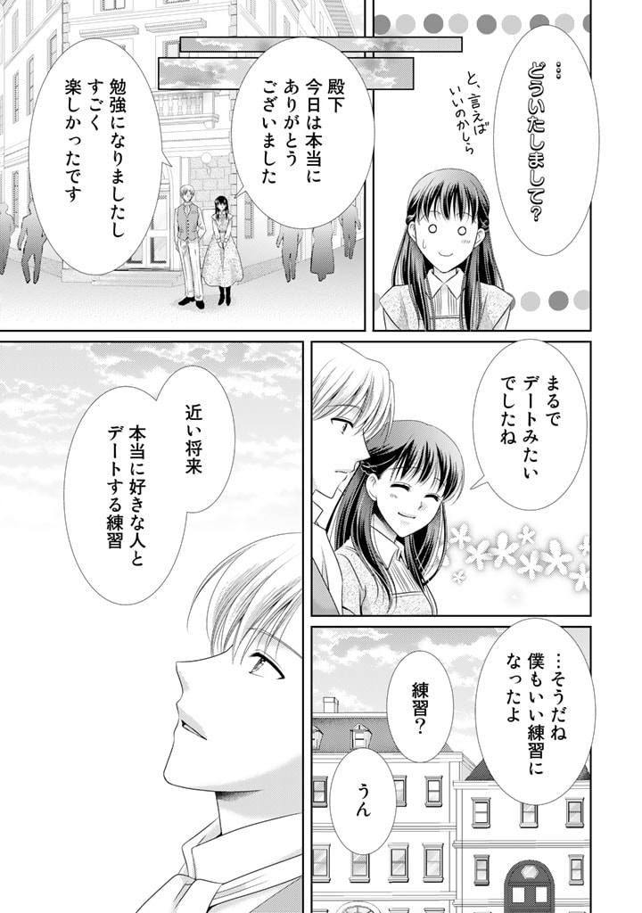 悪役令嬢、時々本気、のち聖女。 第48話 - Page 11