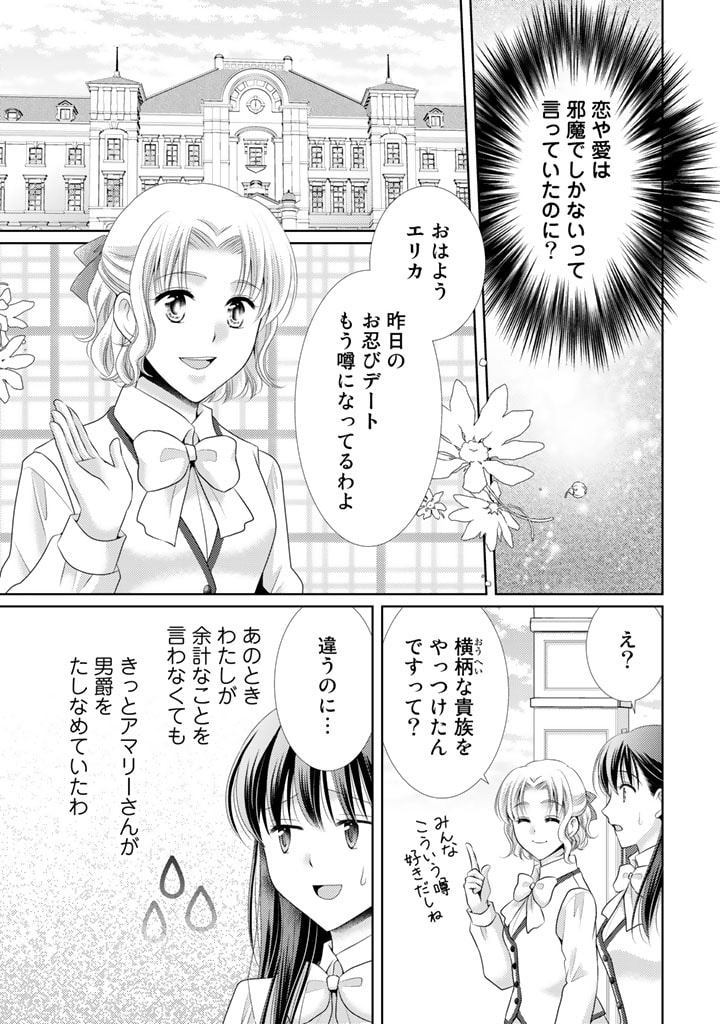 悪役令嬢、時々本気、のち聖女。 第48話 - Page 13