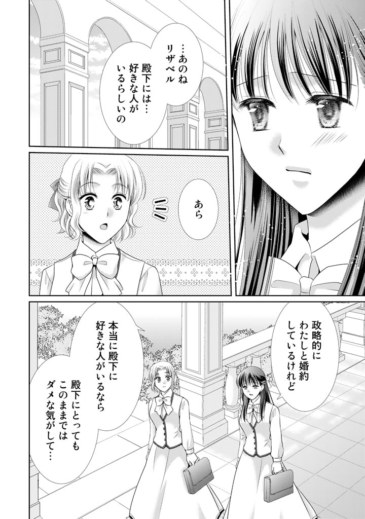 悪役令嬢、時々本気、のち聖女。 第48話 - Page 14