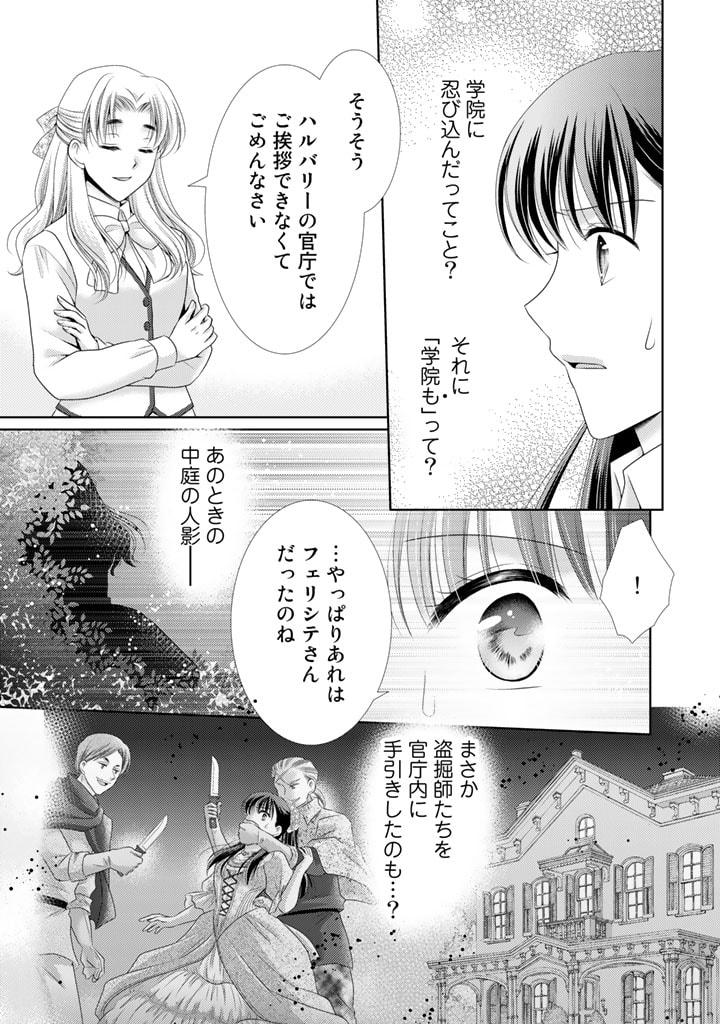 悪役令嬢、時々本気、のち聖女。 第50話 - Page 2