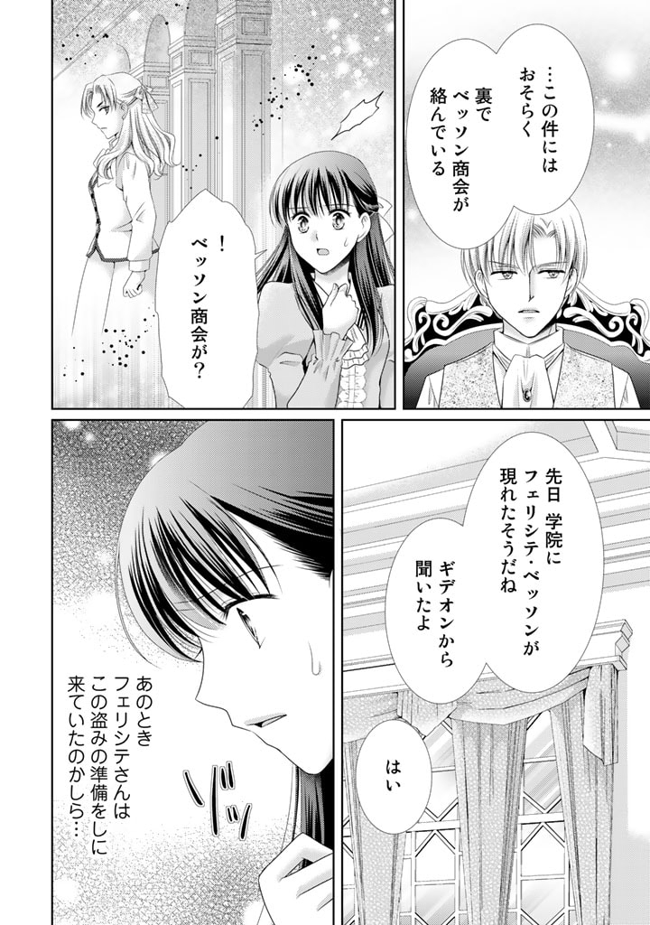 悪役令嬢、時々本気、のち聖女。 第51話 - Page 2