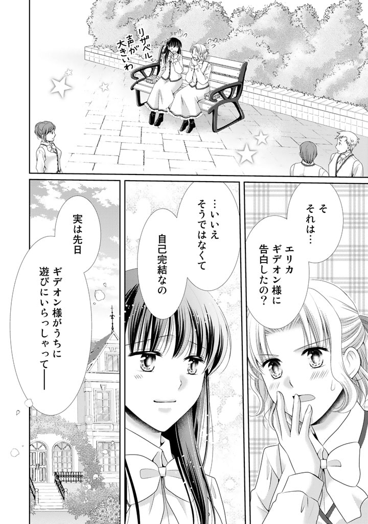 悪役令嬢、時々本気、のち聖女。 第51話 - Page 6