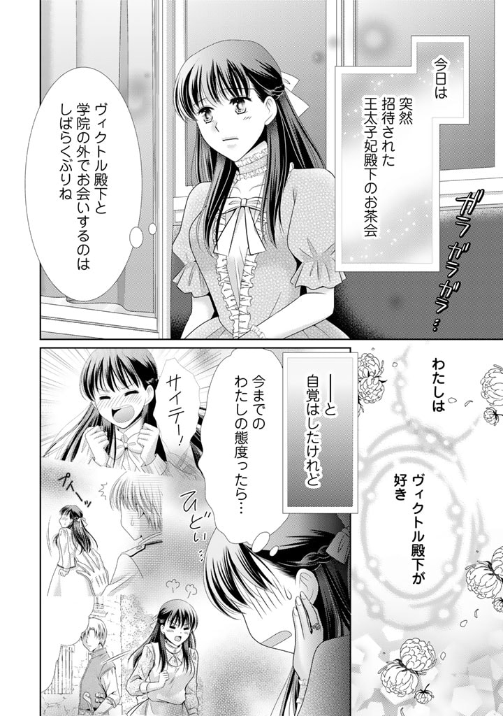 悪役令嬢、時々本気、のち聖女。 第53話 - Page 6