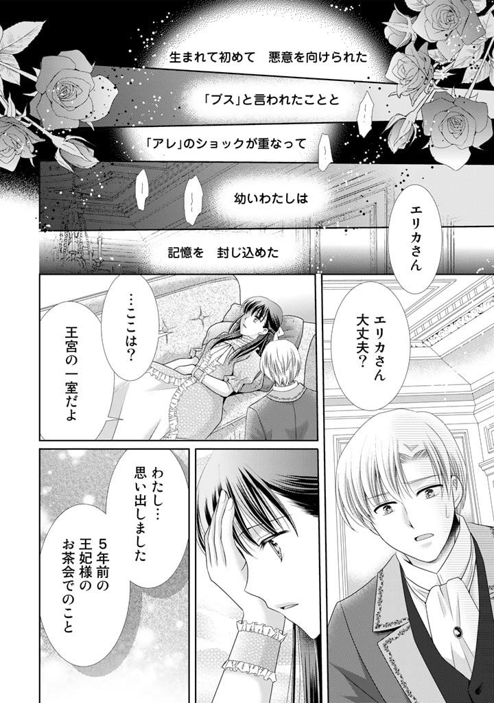 悪役令嬢、時々本気、のち聖女。 第53話 - Page 16