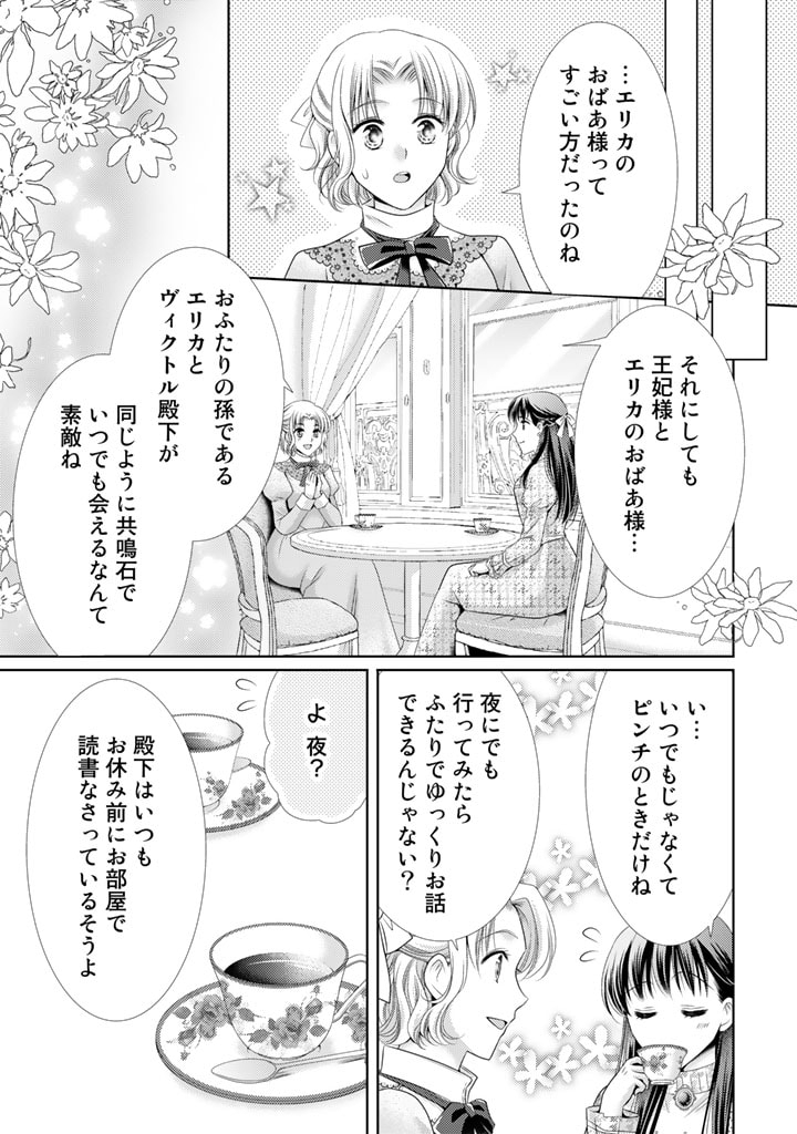 悪役令嬢、時々本気、のち聖女。 第54話 - Page 13