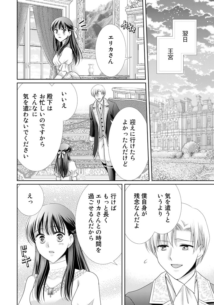 悪役令嬢、時々本気、のち聖女。 第55話 - Page 2