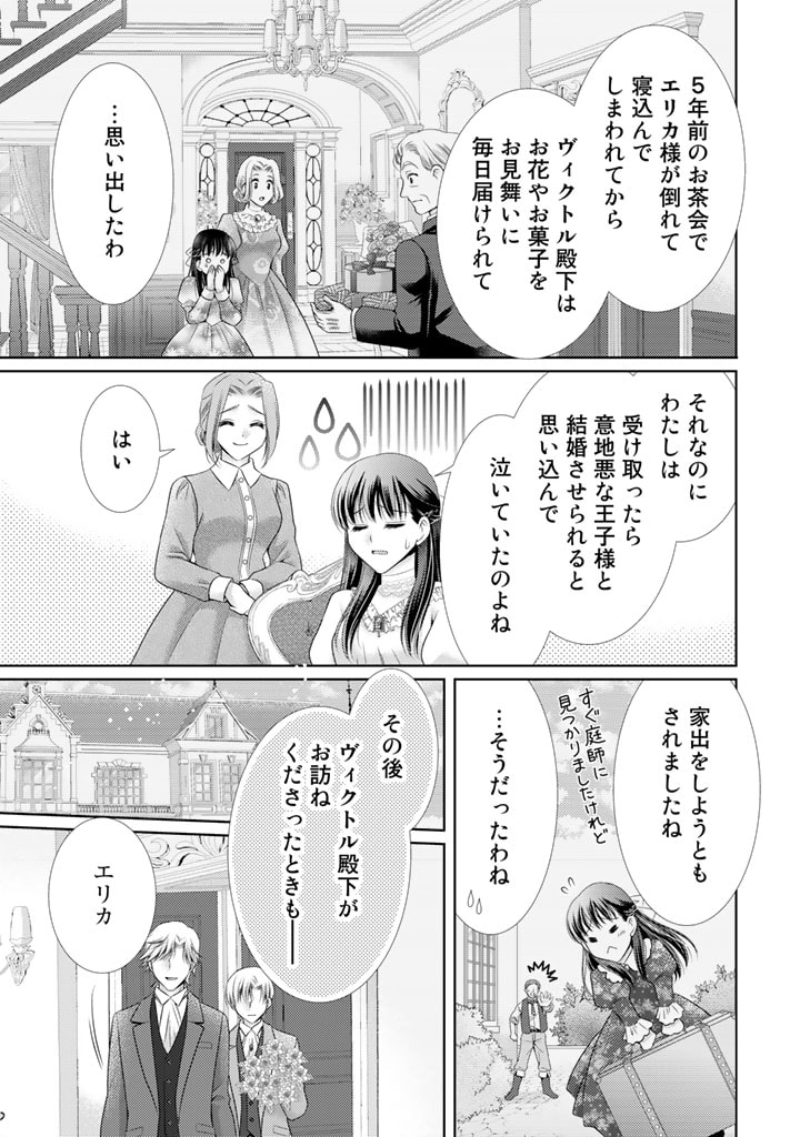 悪役令嬢、時々本気、のち聖女。 第55話 - Page 11