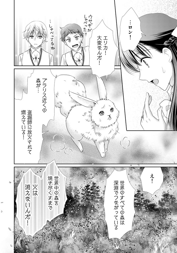 悪役令嬢、時々本気、のち聖女。 第57話 - Page 10