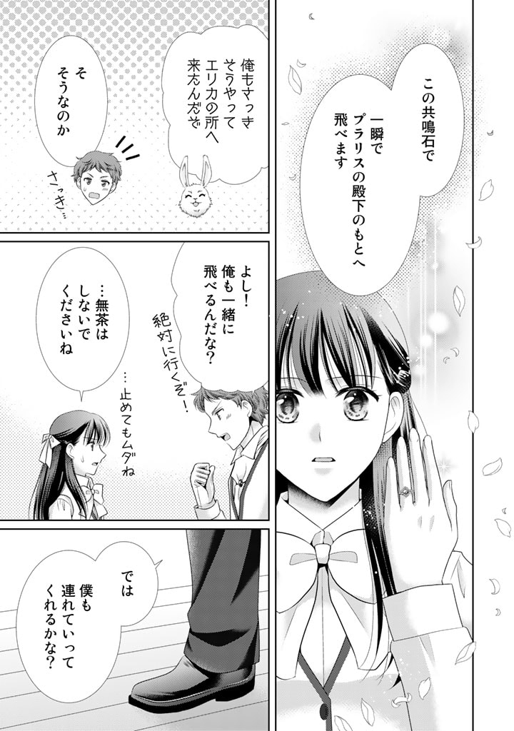 悪役令嬢、時々本気、のち聖女。 第58話 - Page 6