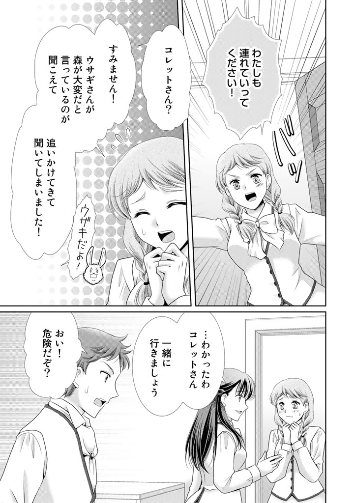 悪役令嬢、時々本気、のち聖女。 第58話 - Page 8