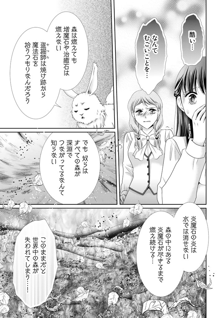 悪役令嬢、時々本気、のち聖女。 第59話 - Page 6