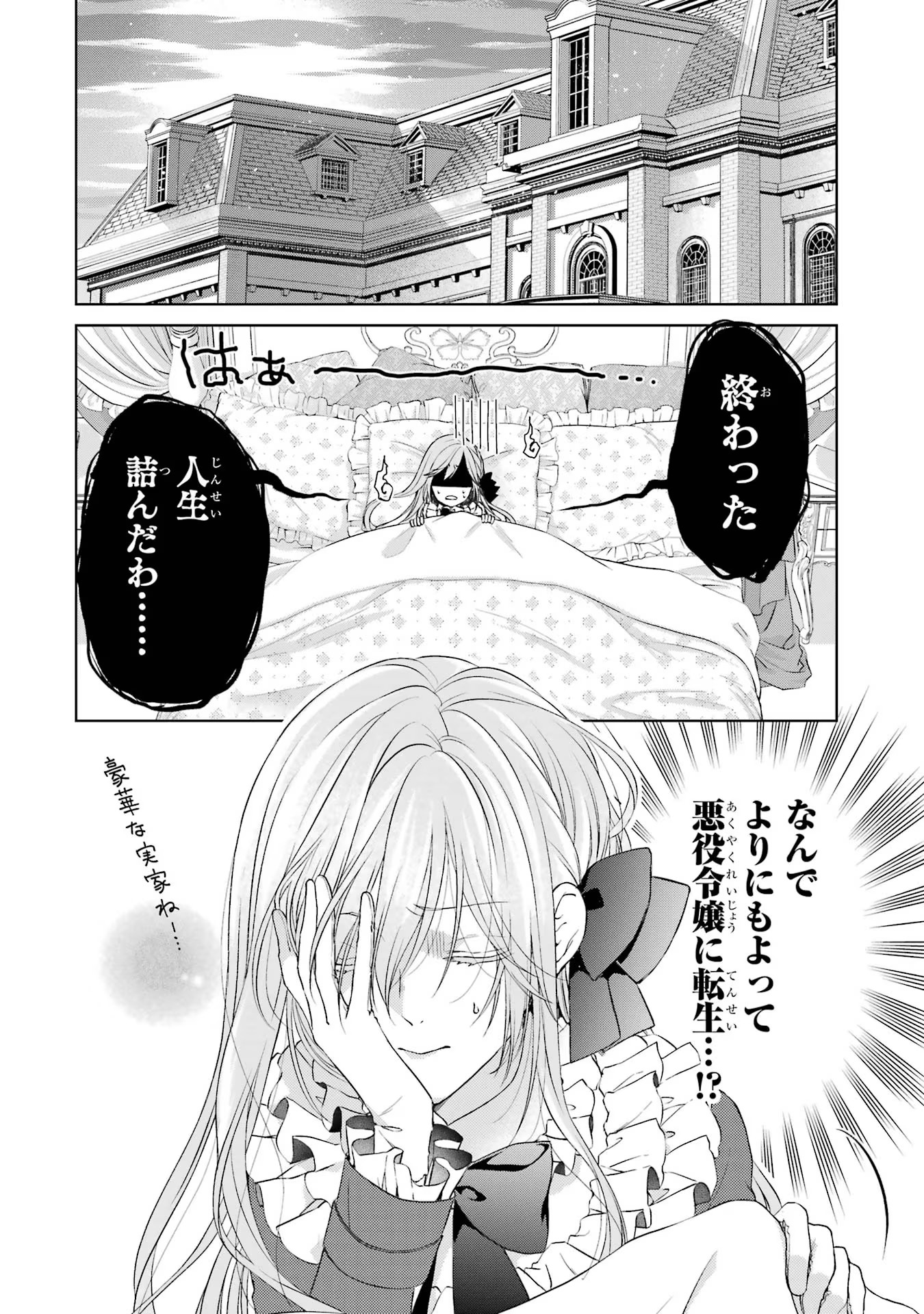 悪役令嬢は溺愛ルートに入りました！? 第1話 - Page 7