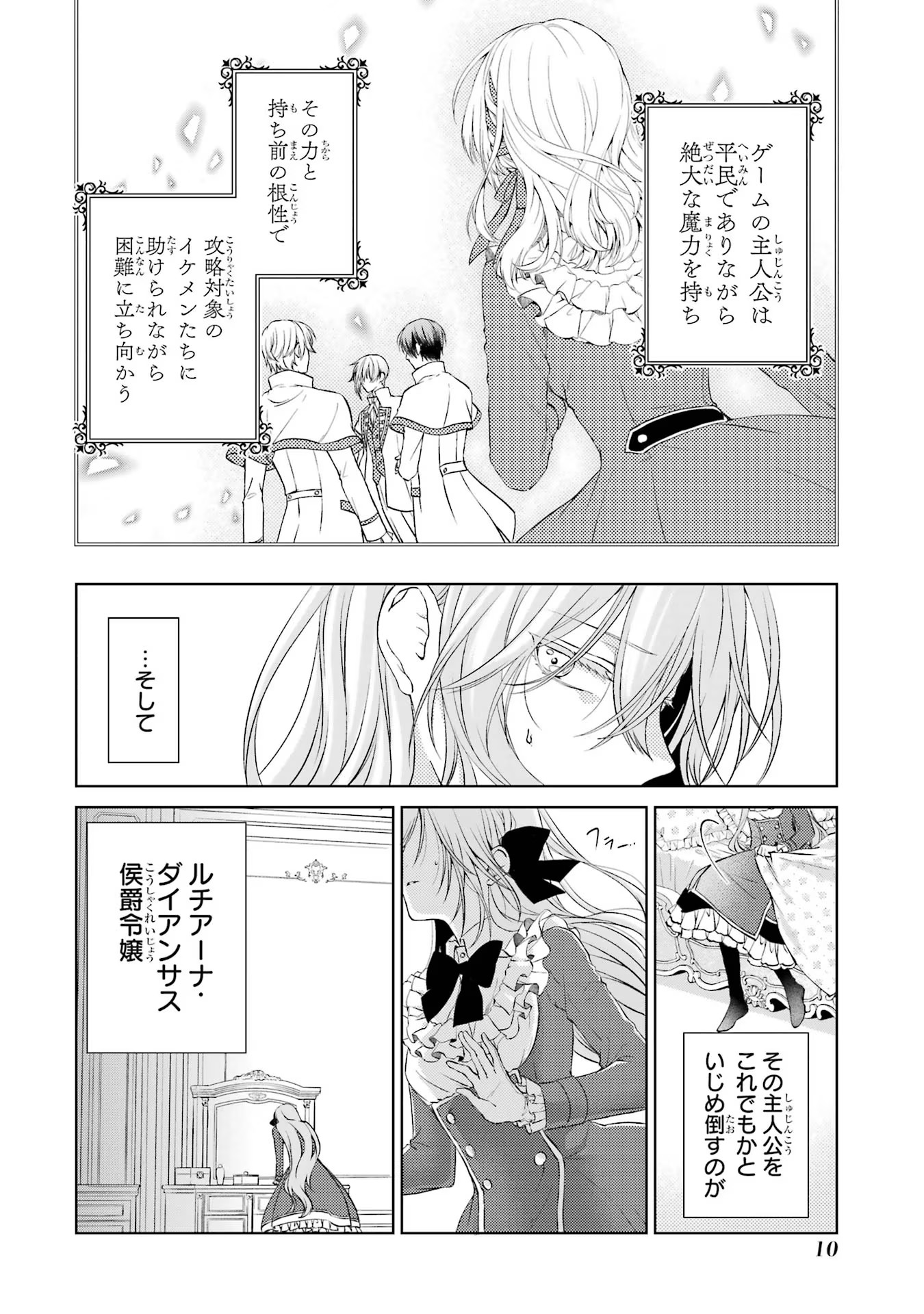 悪役令嬢は溺愛ルートに入りました！? 第1話 - Page 9