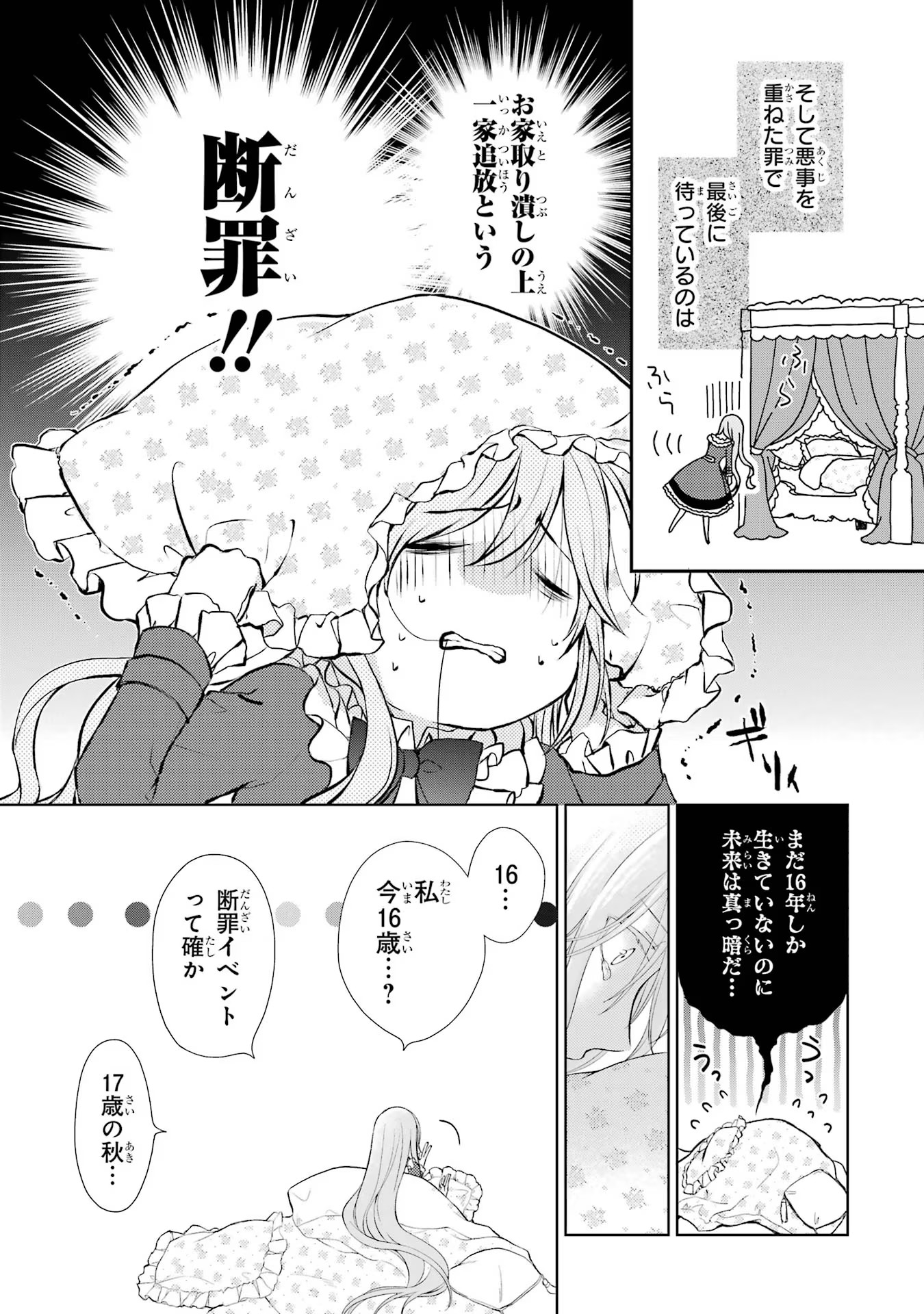 悪役令嬢は溺愛ルートに入りました！? 第1話 - Page 11