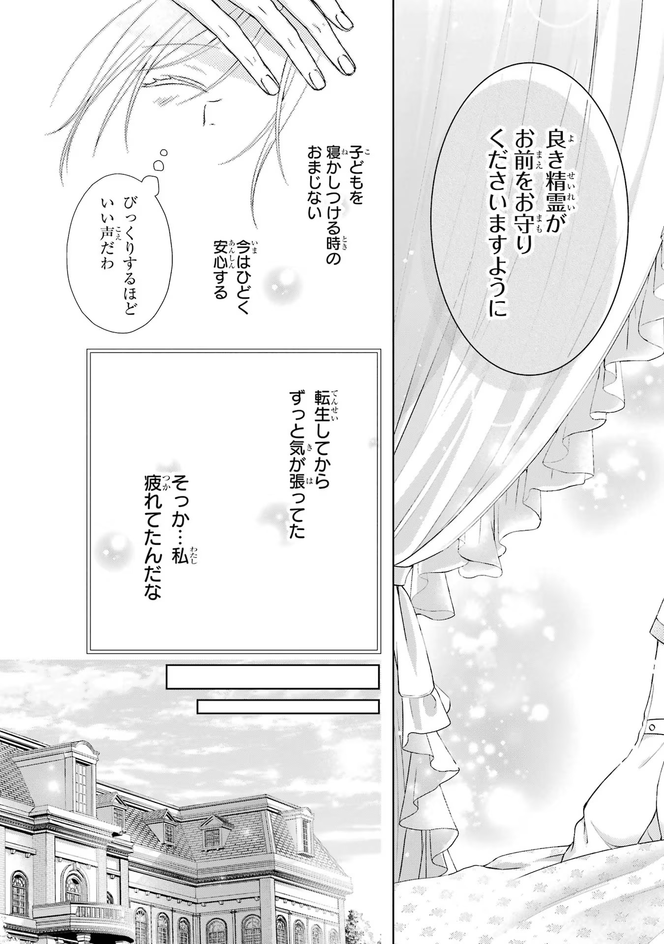 悪役令嬢は溺愛ルートに入りました！? 第1話 - Page 26