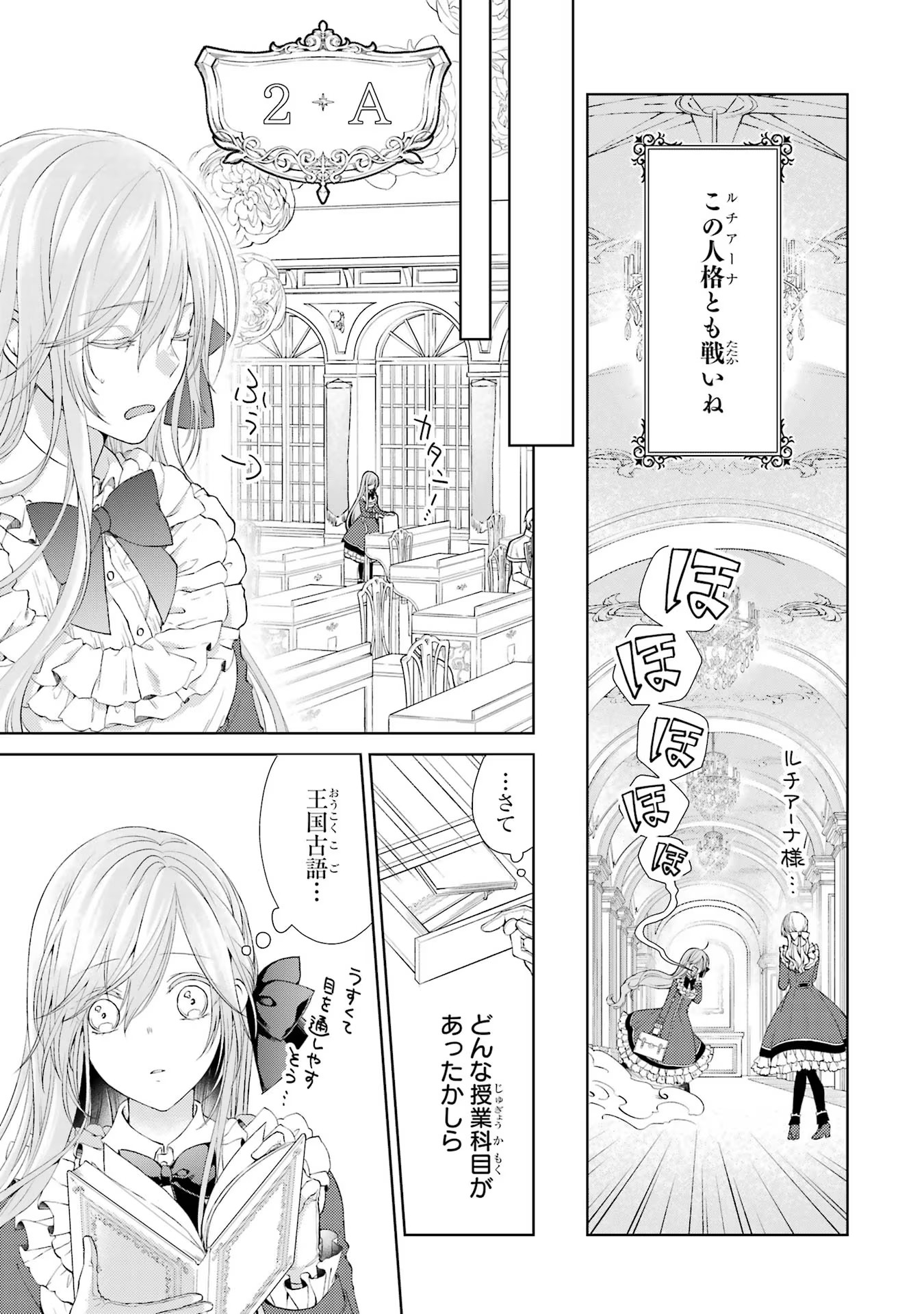 悪役令嬢は溺愛ルートに入りました！? 第1話 - Page 30