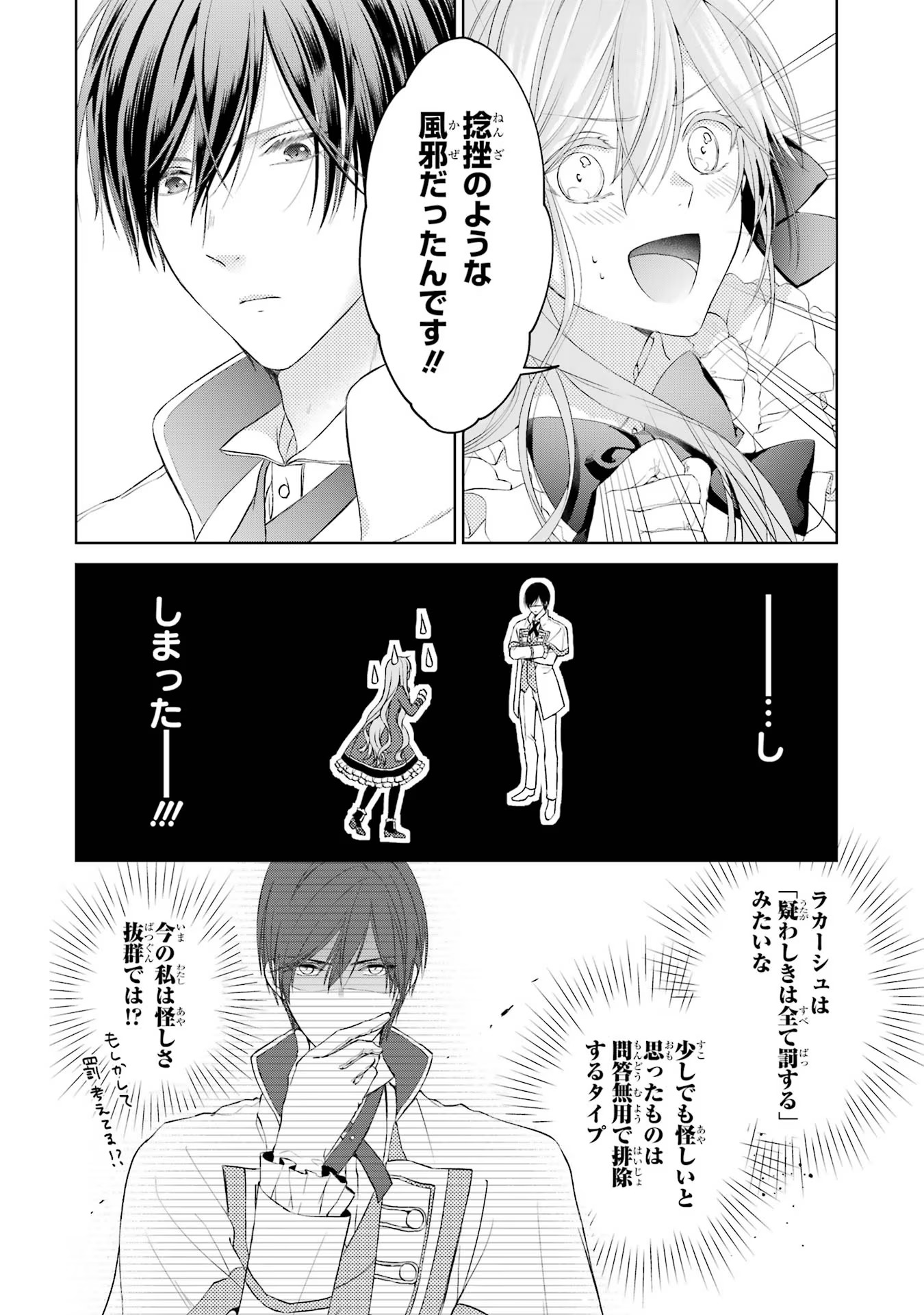 悪役令嬢は溺愛ルートに入りました！? 第1話 - Page 49