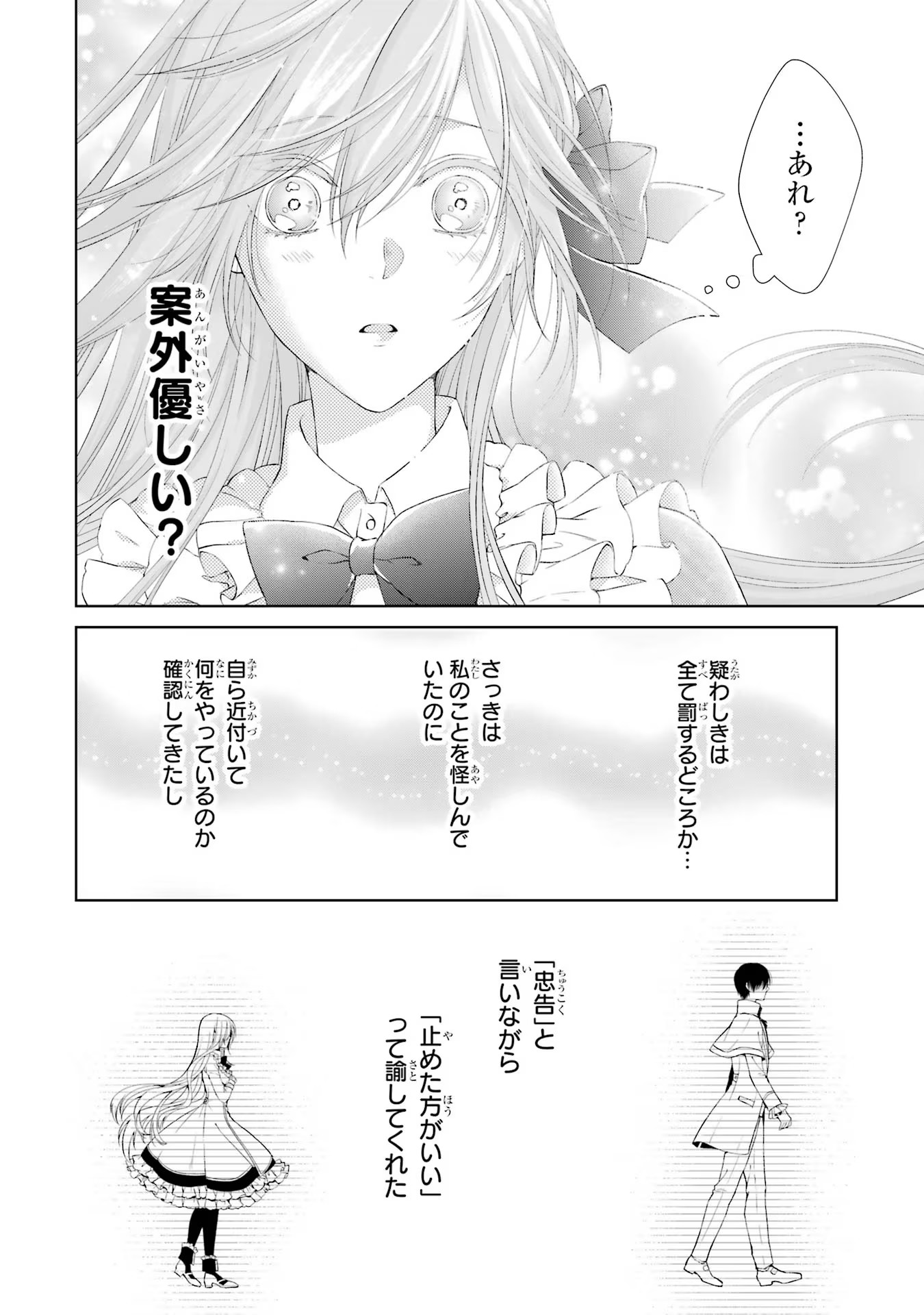 悪役令嬢は溺愛ルートに入りました！? 第1話 - Page 50