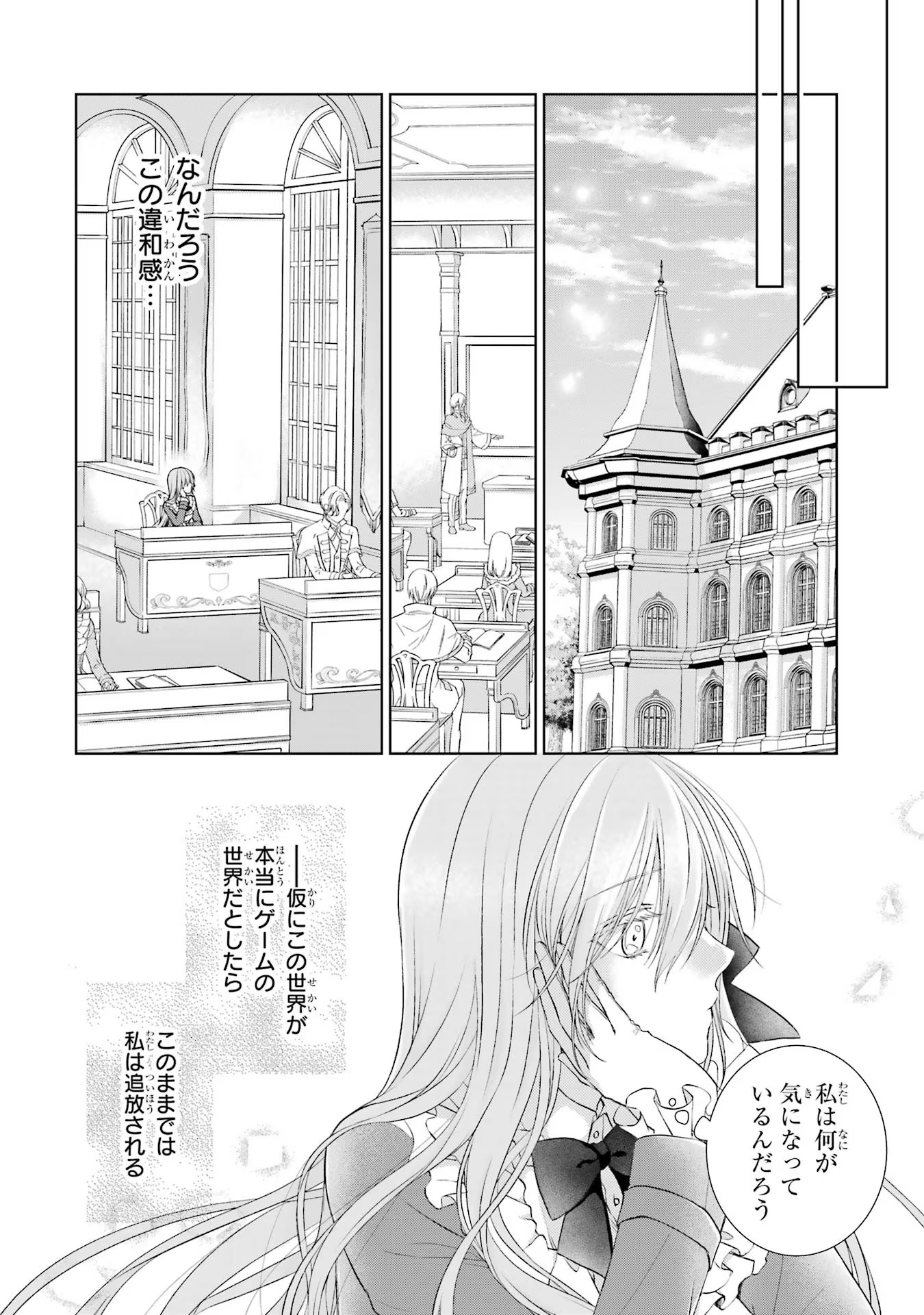 悪役令嬢は溺愛ルートに入りました！? 第1話 - Page 52