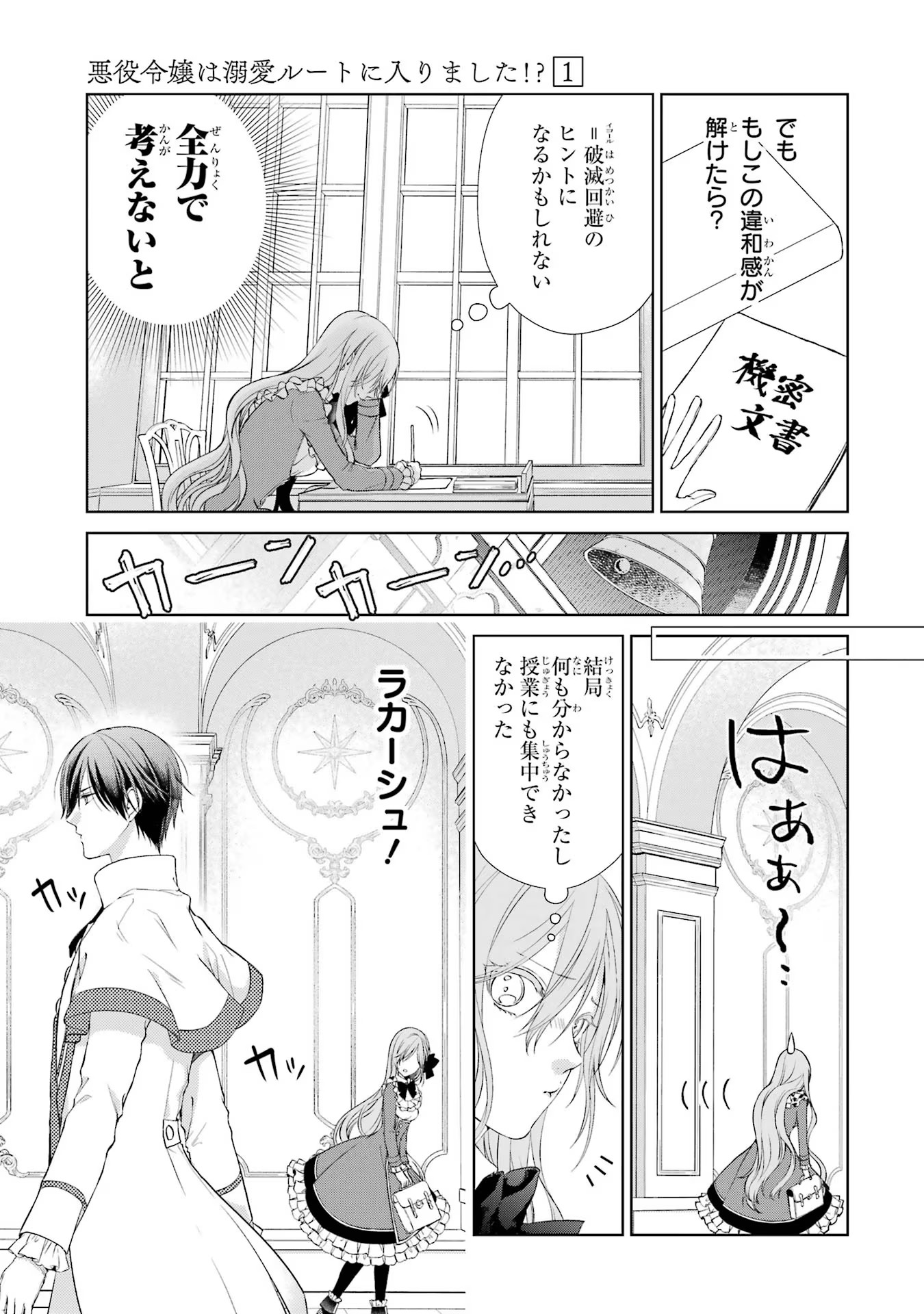 悪役令嬢は溺愛ルートに入りました！? 第1話 - Page 54