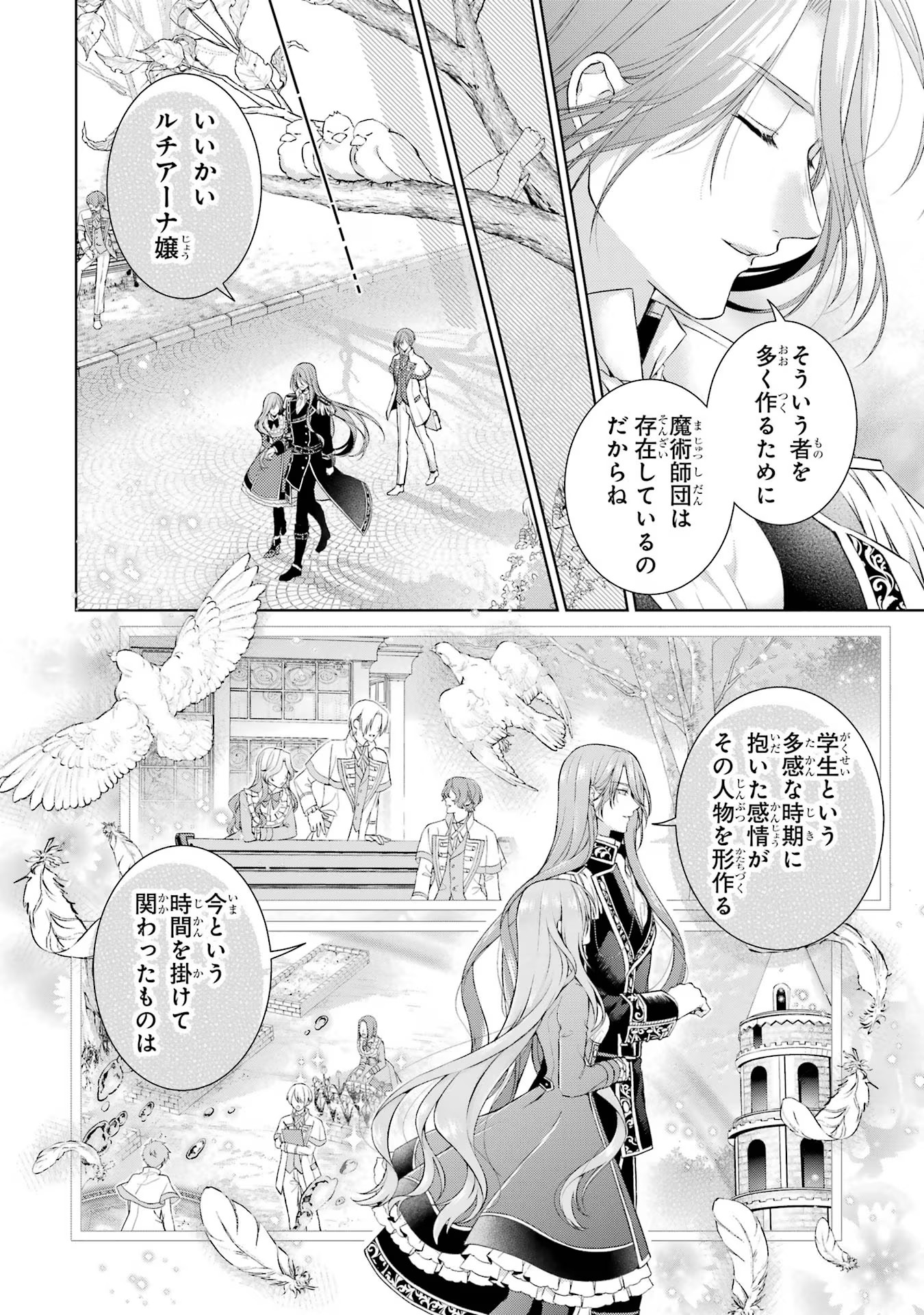 悪役令嬢は溺愛ルートに入りました！? 第10話 - Page 17