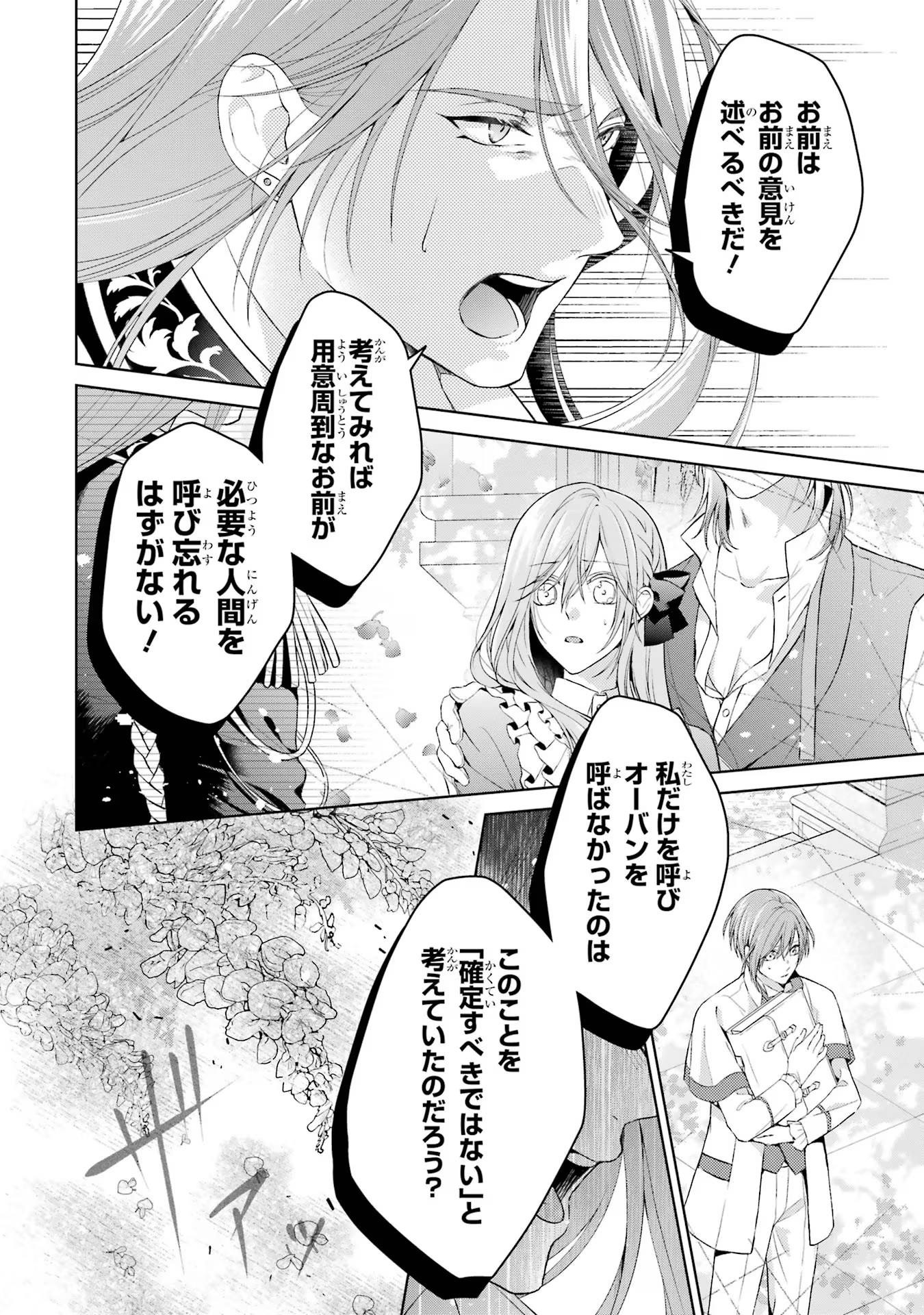 悪役令嬢は溺愛ルートに入りました！? 第10話 - Page 39