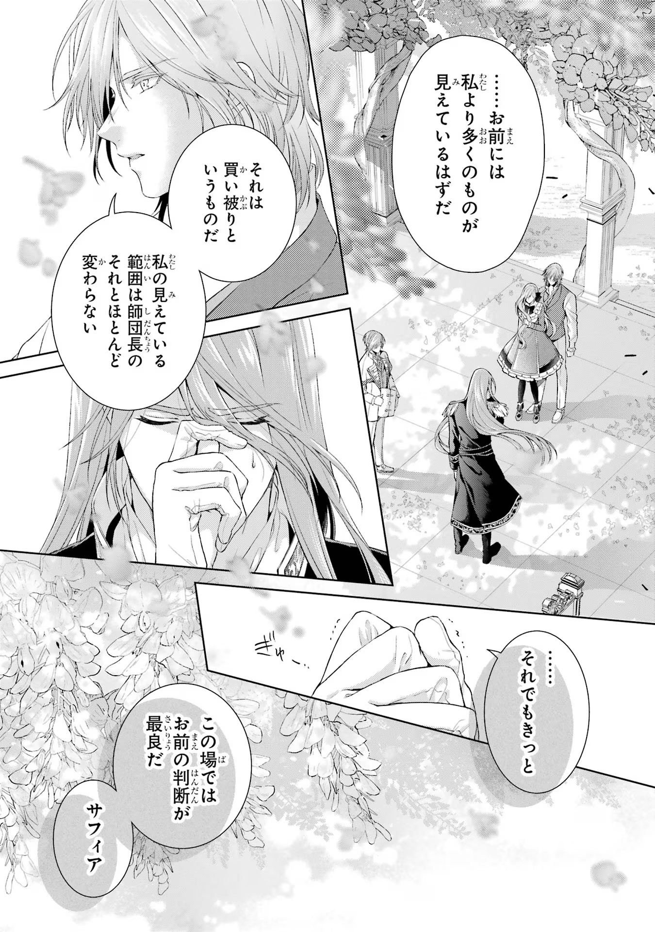 悪役令嬢は溺愛ルートに入りました！? 第10話 - Page 40