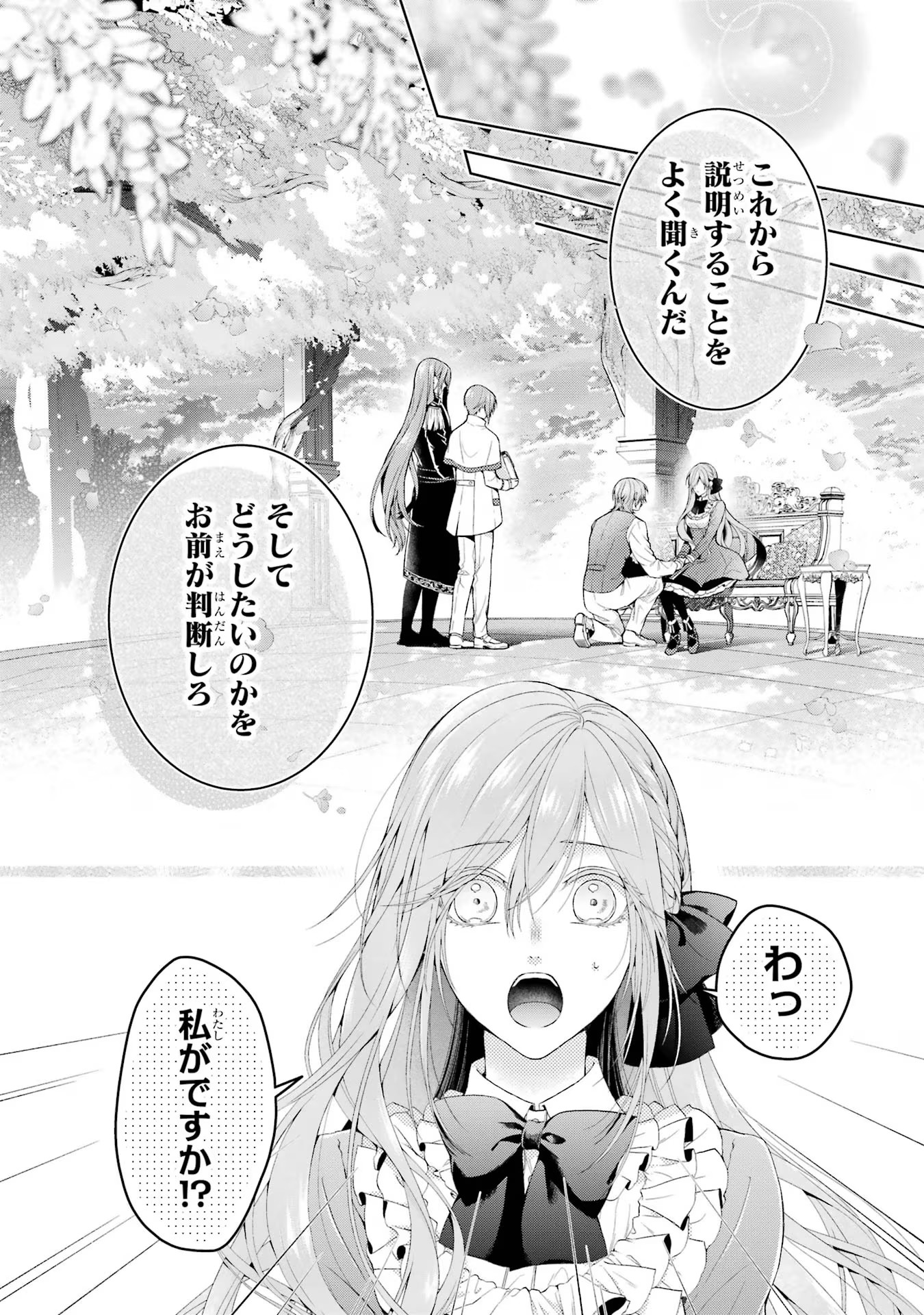 悪役令嬢は溺愛ルートに入りました！? 第11話 - Page 1