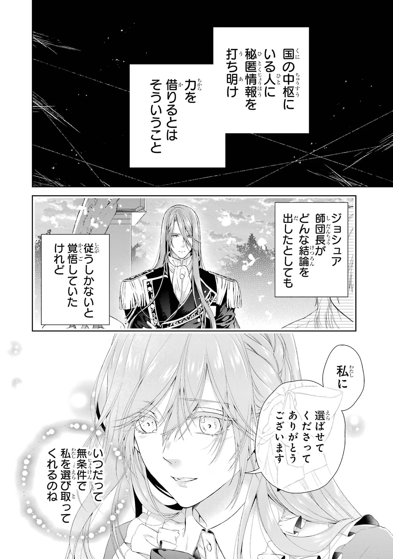 悪役令嬢は溺愛ルートに入りました！? 第11話 - Page 4