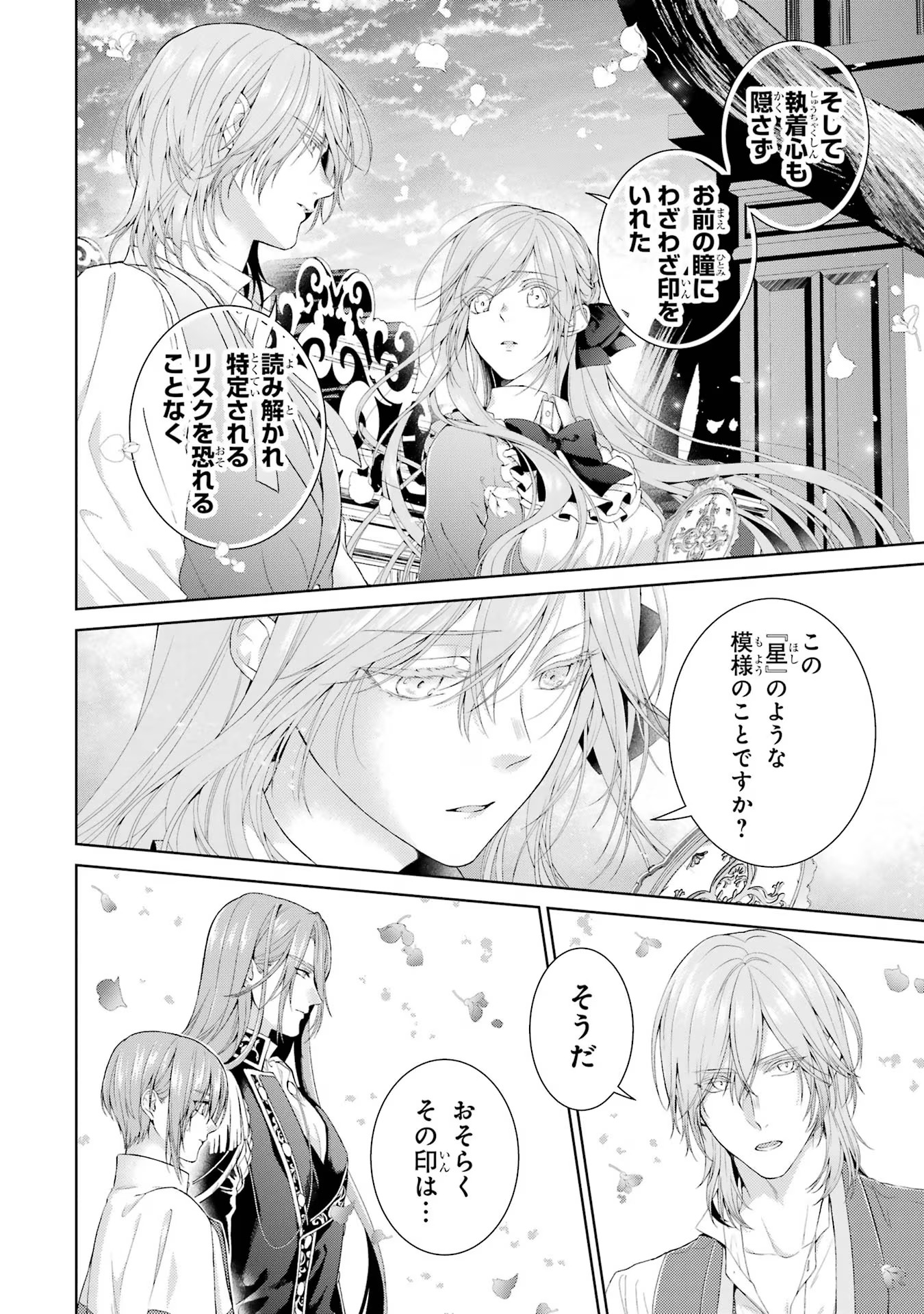 悪役令嬢は溺愛ルートに入りました！? 第11話 - Page 7