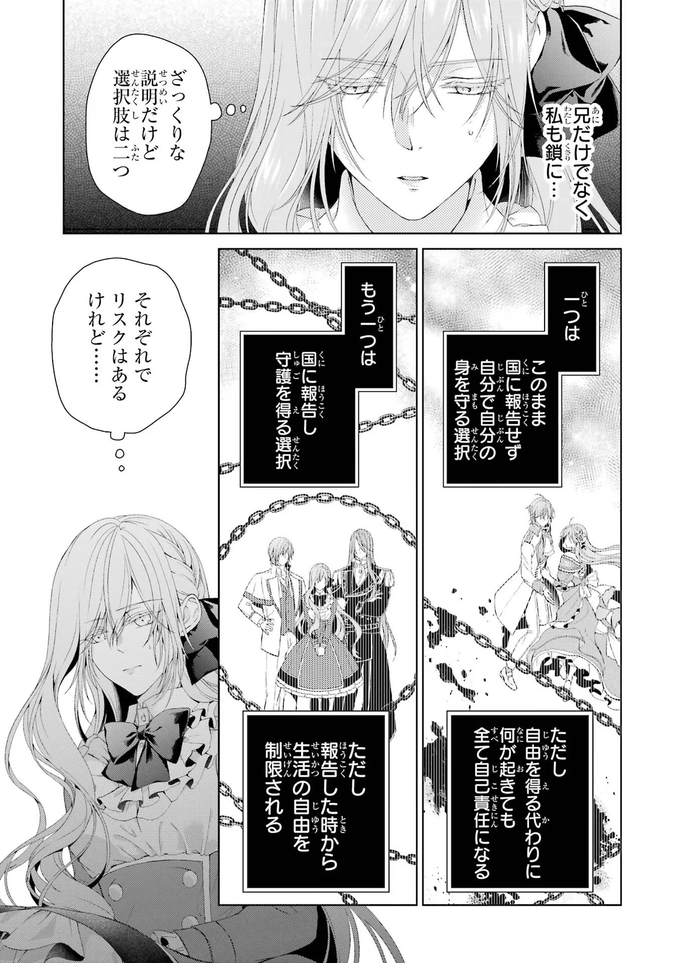 悪役令嬢は溺愛ルートに入りました！? 第11話 - Page 10