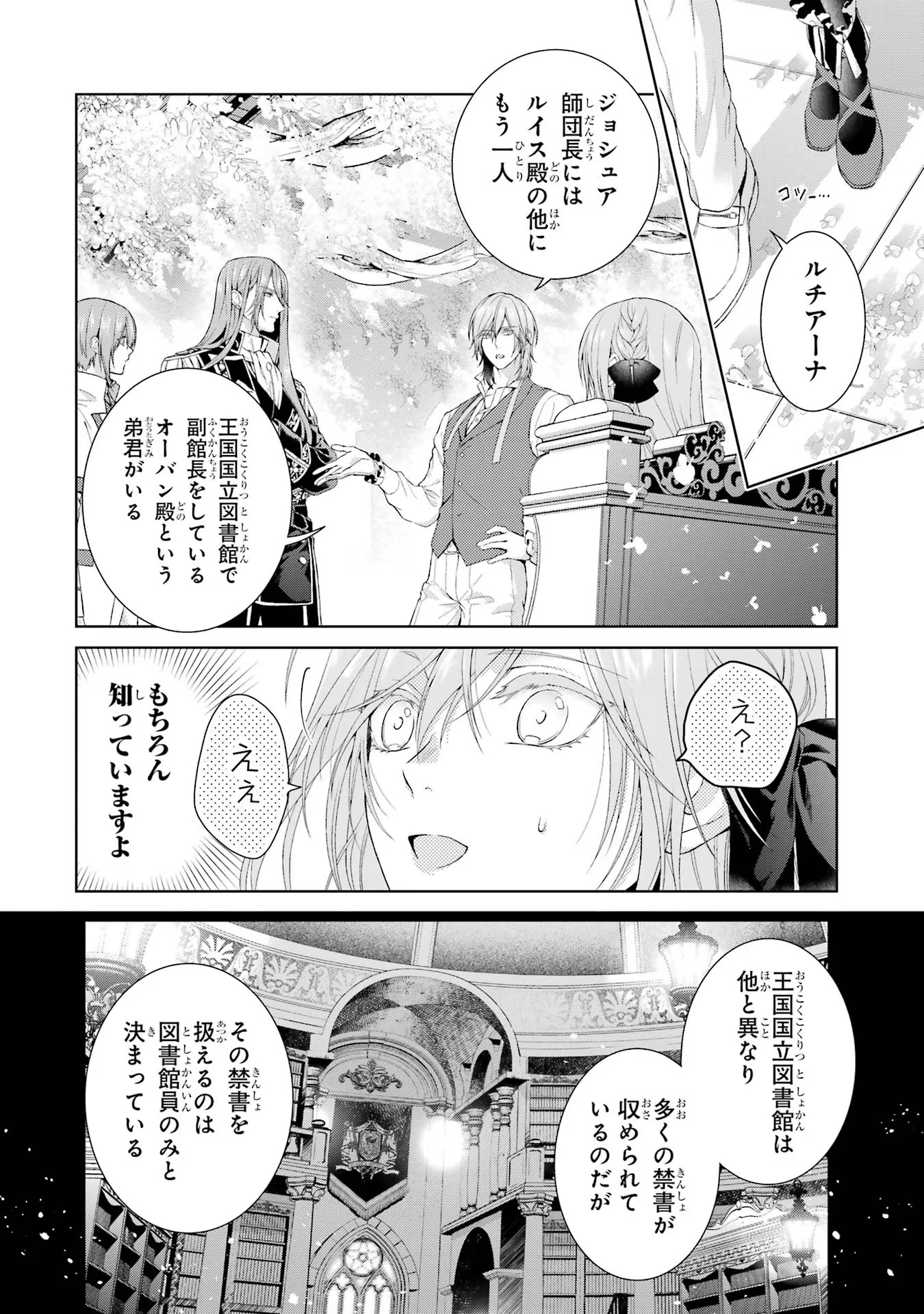 悪役令嬢は溺愛ルートに入りました！? 第11話 - Page 10