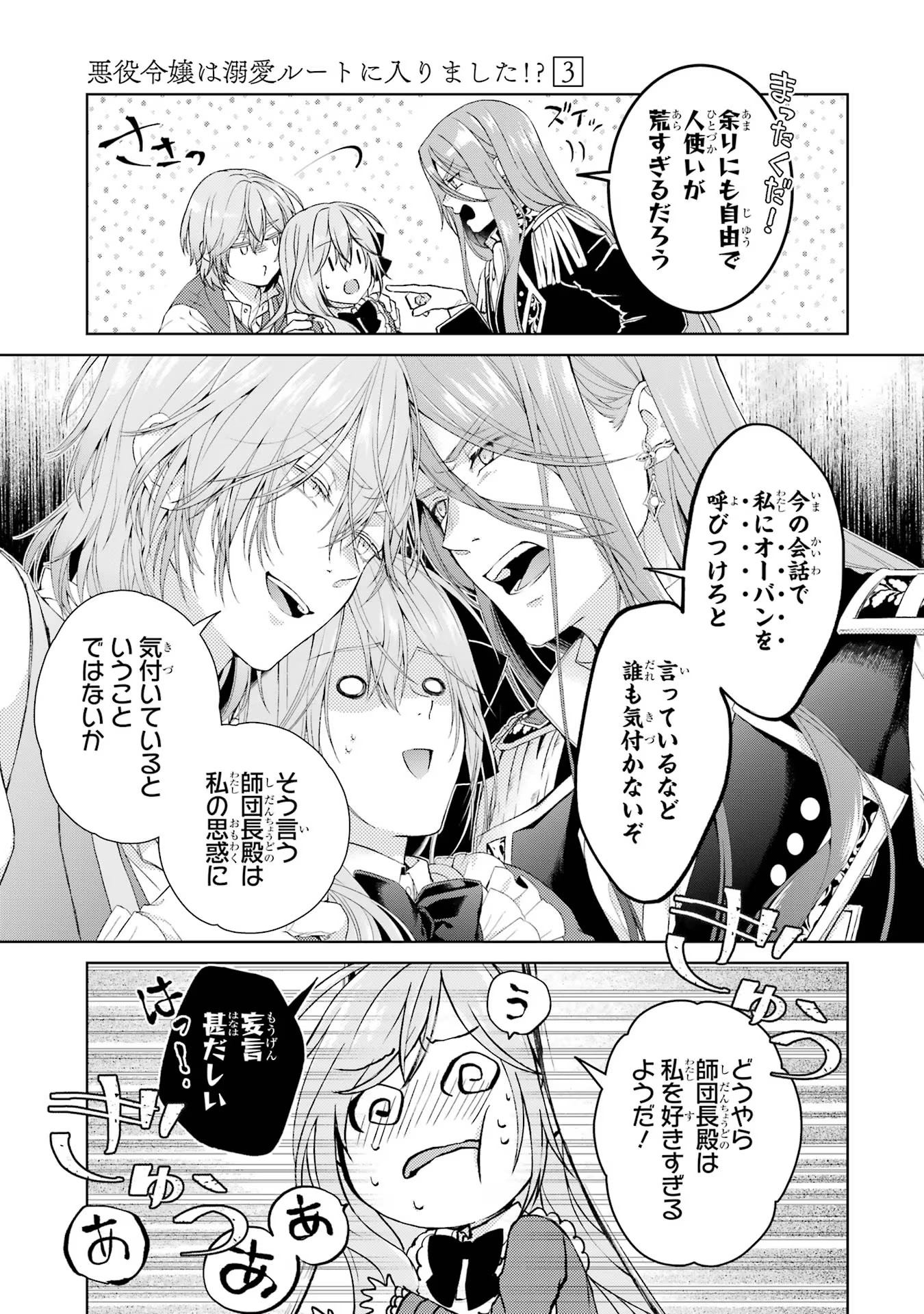 悪役令嬢は溺愛ルートに入りました！? 第11話 - Page 18