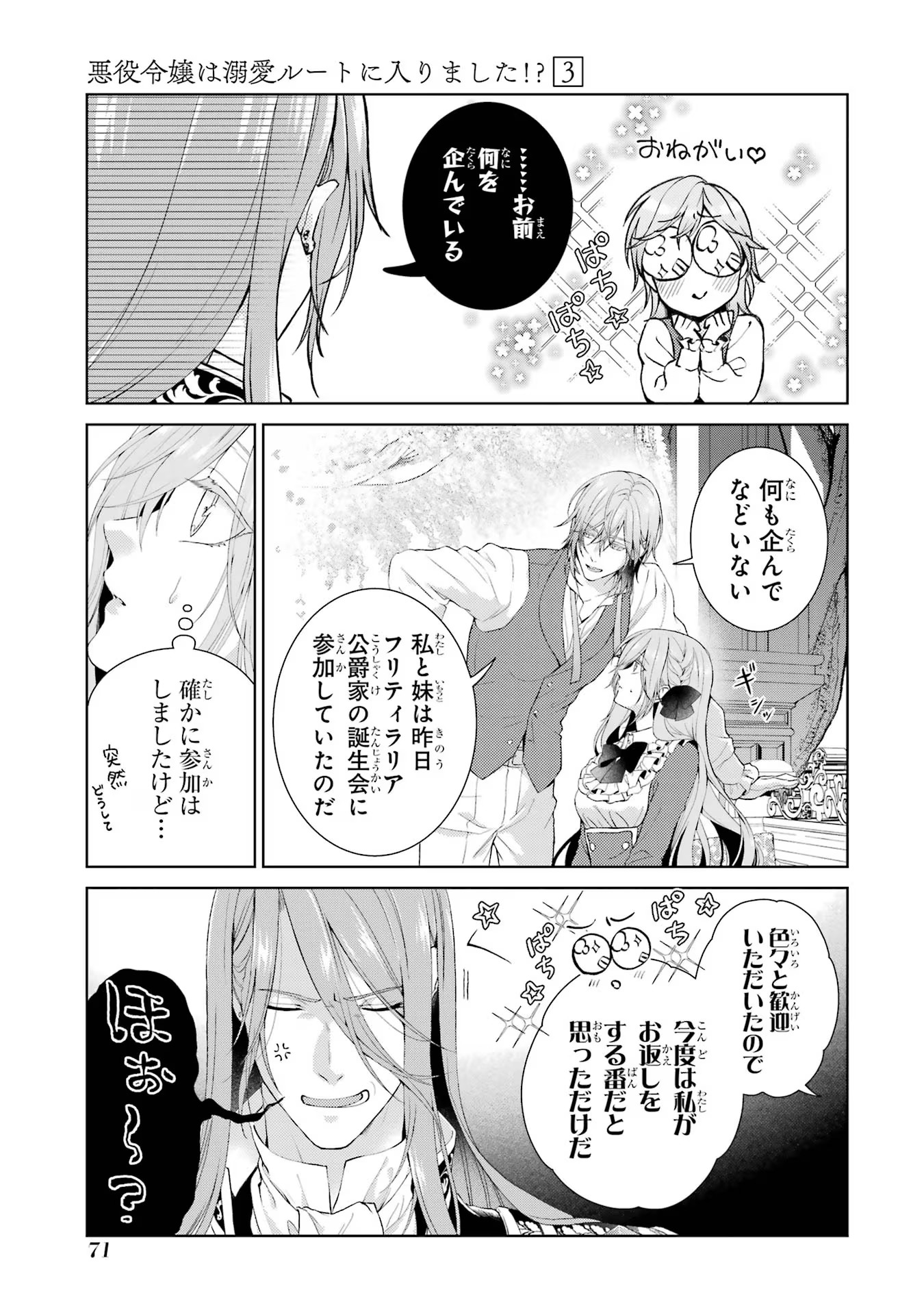 悪役令嬢は溺愛ルートに入りました！? 第11話 - Page 26