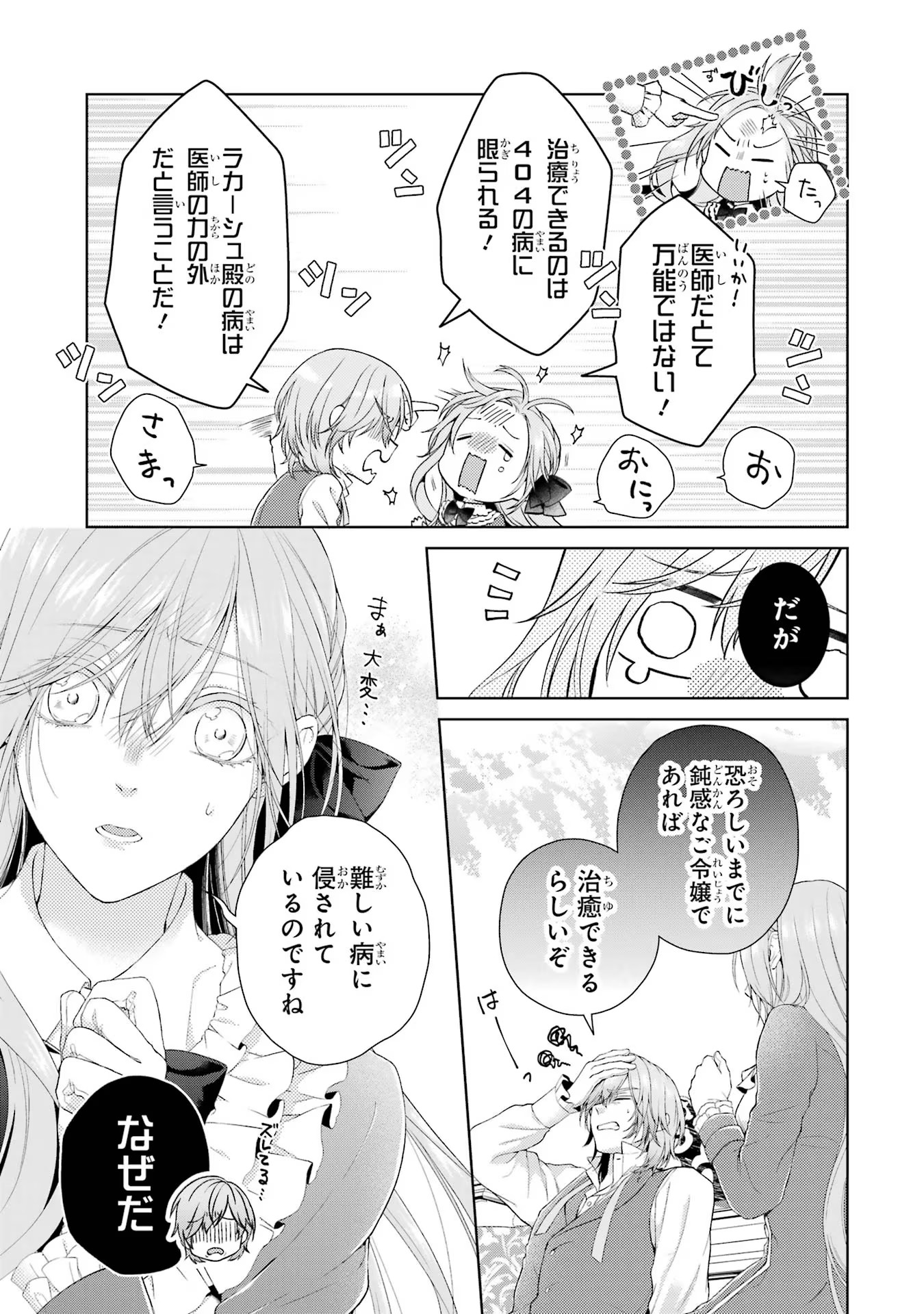 悪役令嬢は溺愛ルートに入りました！? 第11話 - Page 32