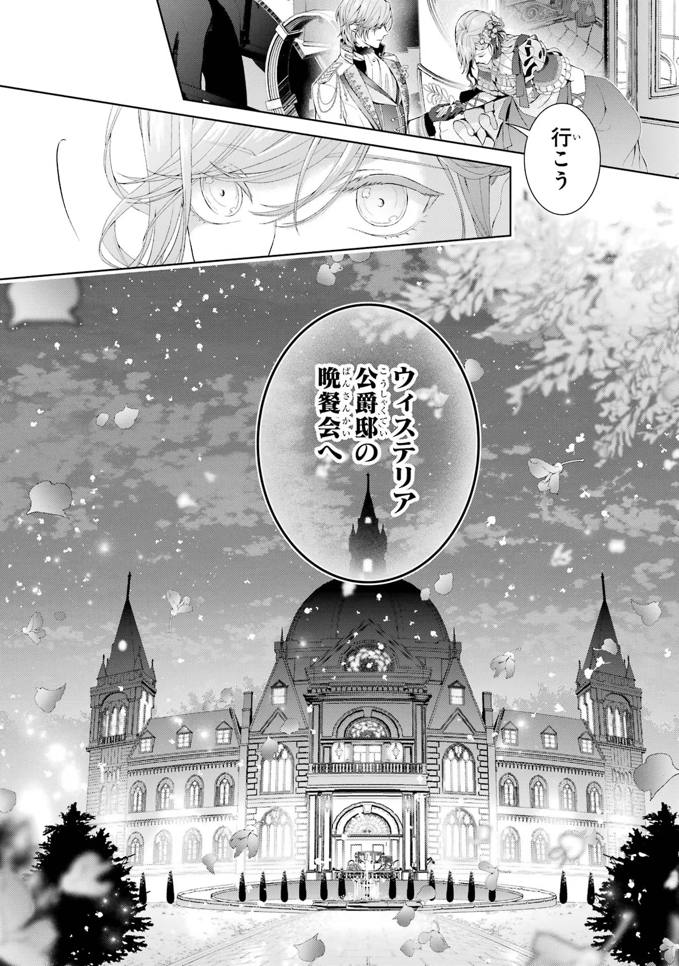 悪役令嬢は溺愛ルートに入りました！? 第11話 - Page 44