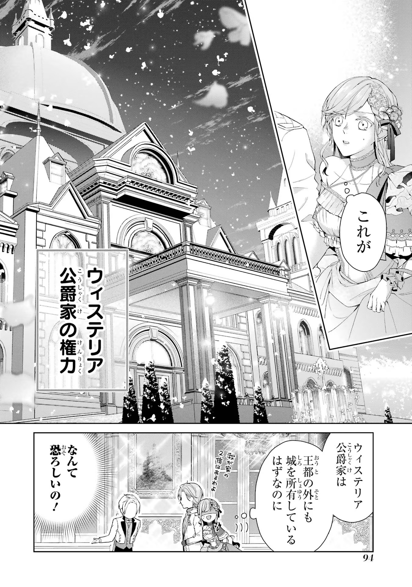 悪役令嬢は溺愛ルートに入りました！? 第12話 - Page 2