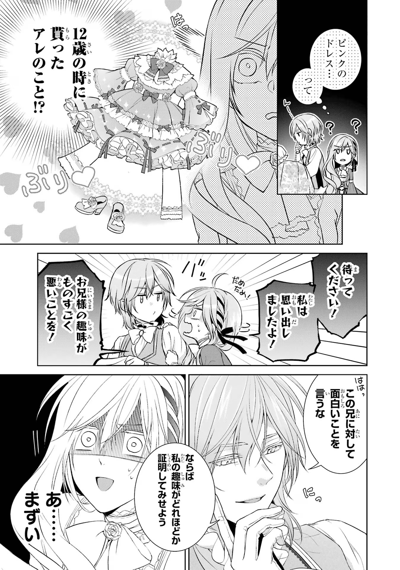 悪役令嬢は溺愛ルートに入りました！? 第13.5話 - Page 4