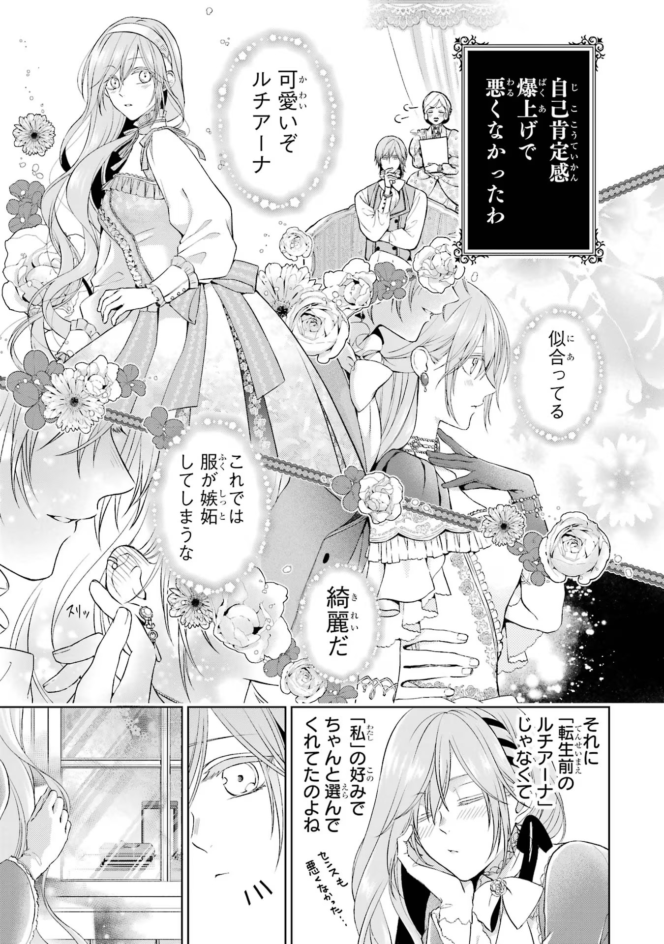 悪役令嬢は溺愛ルートに入りました！? 第13.5話 - Page 6